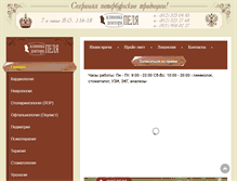Tablet Screenshot of klinikapelya.ru